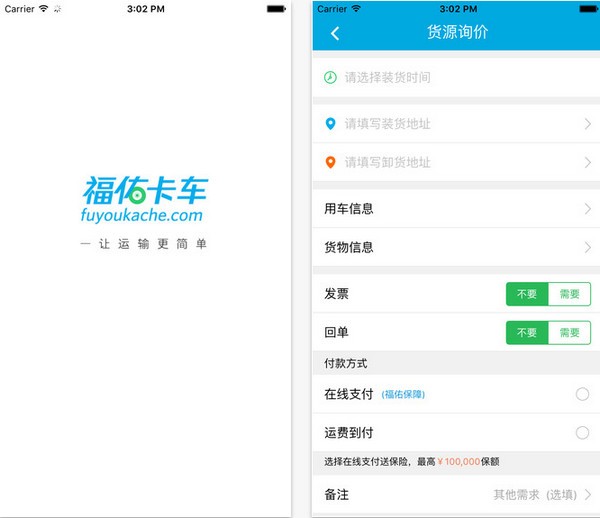 福佑卡车app