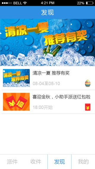 快递员助手app