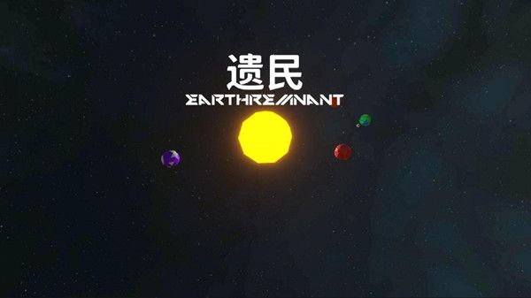 遗民游戏攻略大全 新手入门少走弯路[多图]图片1
