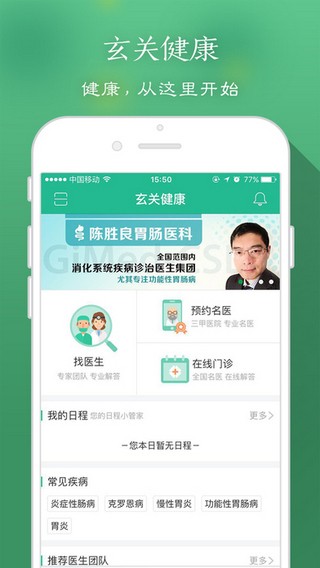 玄关健康app