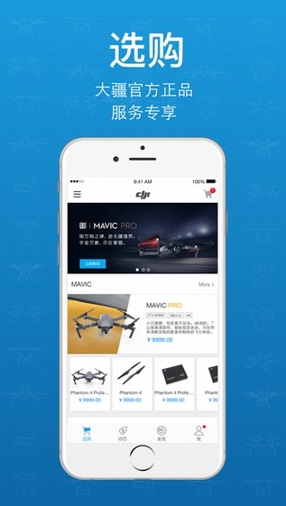大疆商城app