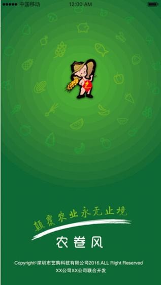 农卷风app