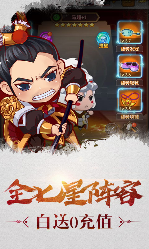 萌三国（海量送充值）破解版1.0
