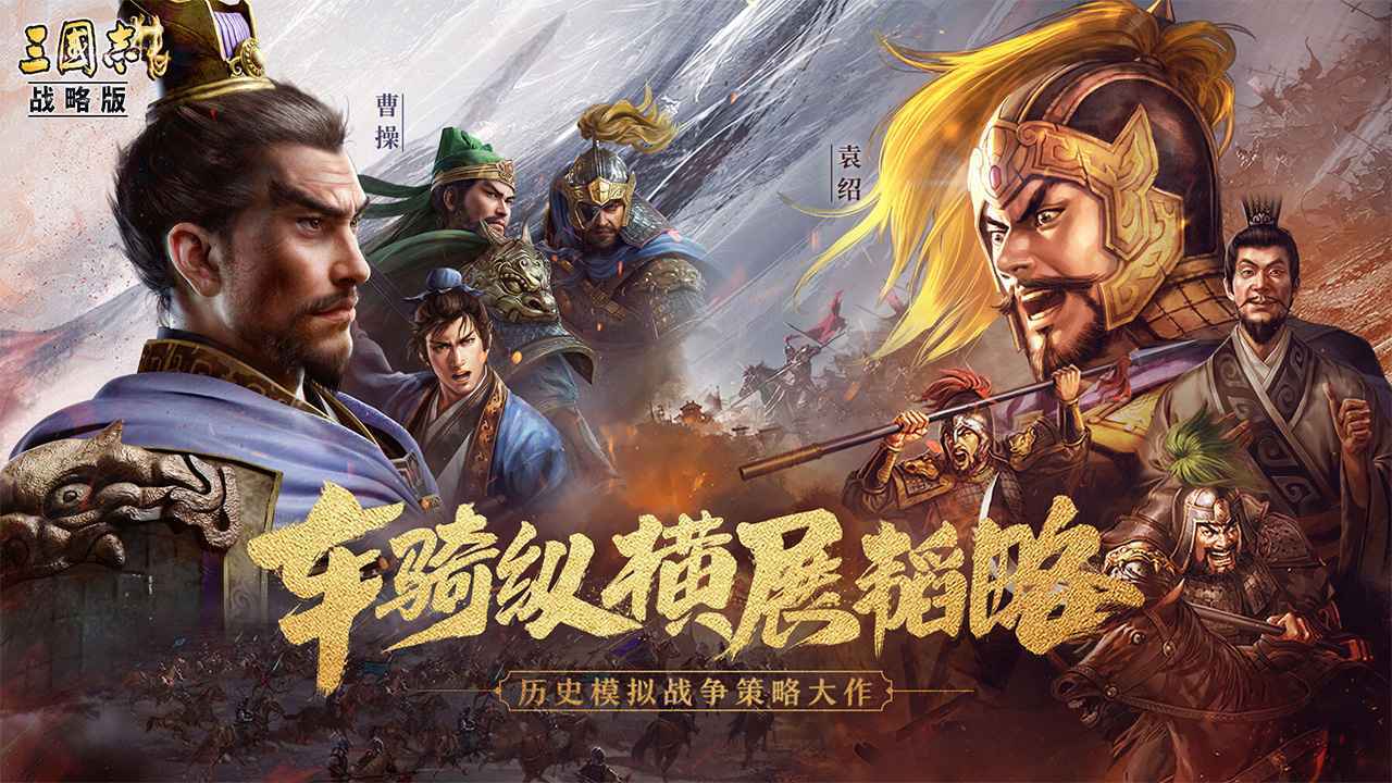 三国志·战略版无限元宝游戏下载-三国志·战略版无限元宝手机下载