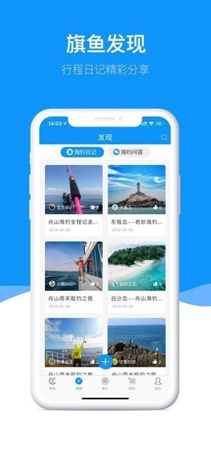 旗鱼海钓app