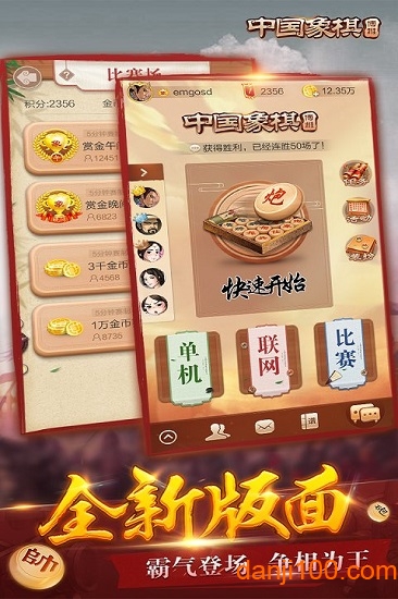 博雅中国象棋最新版