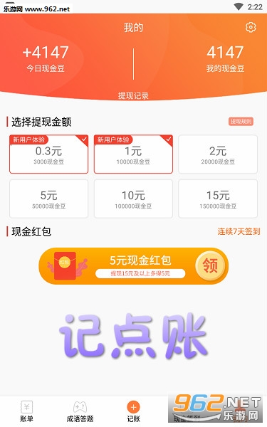 记点账记账赚钱app