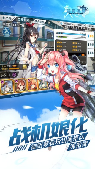 皇牌机娘iOS版