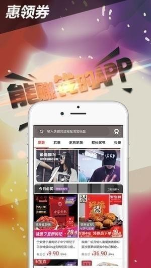 惠领券app