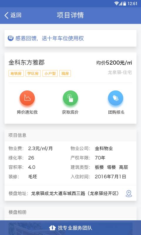 看房通app_看房通appapp下载_看房通app最新官方版 V1.0.8.2下载