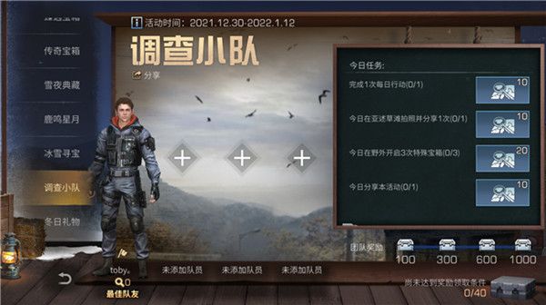 明日之后冰雪寻宝宝箱在哪里？冰雪寻宝活动图文攻略[多图]图片2