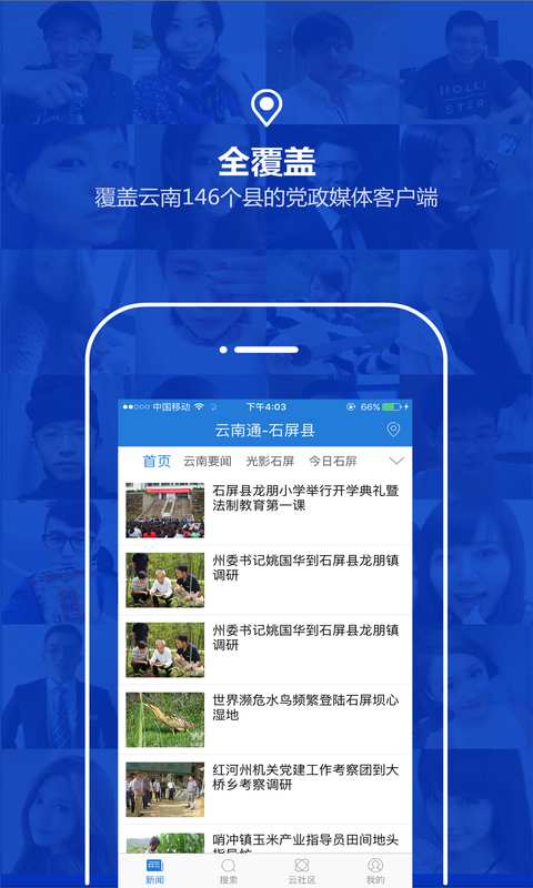 云南通·石屏县app_云南通·石屏县app电脑版下载_云南通·石屏县app手机版安卓