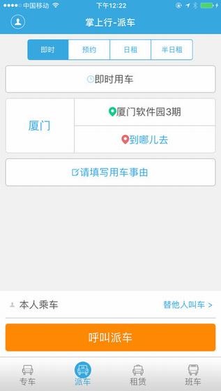 厦门掌上行app