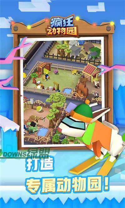 疯狂动物园升级版内购免费下载_疯狂动物园升级版内购免费APP版下载v1.30.0