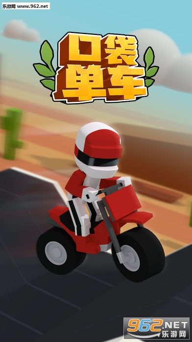 口袋单车官方版