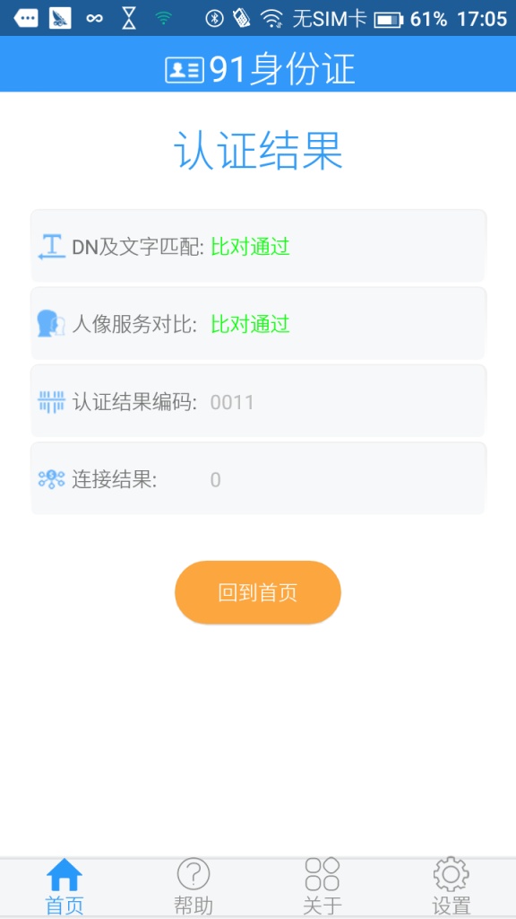 91身份证app_91身份证app最新官方版 V1.0.8.2下载 _91身份证app攻略