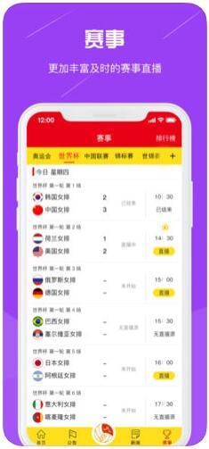 中国排球协会ios