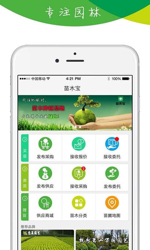 苗木宝app_苗木宝app安卓版下载V1.0_苗木宝app安卓版