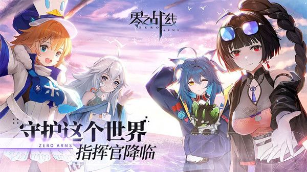 零之战线礼包码大全 公测兑换码CDK密令汇总分享[多图]图片1