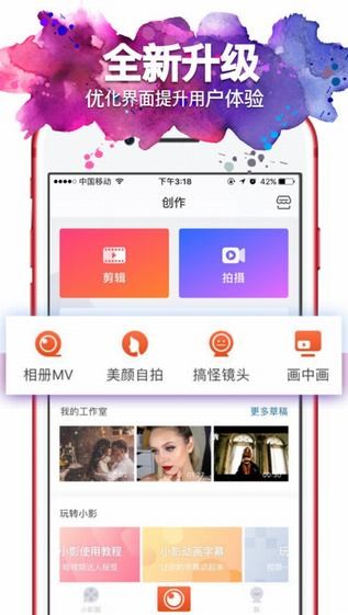 小影App