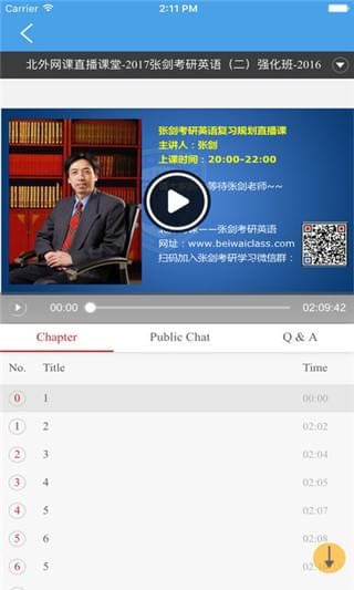 北外网课app