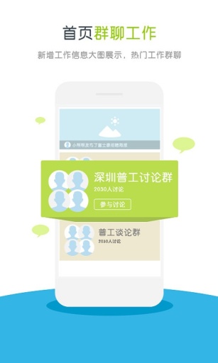 工作帮app