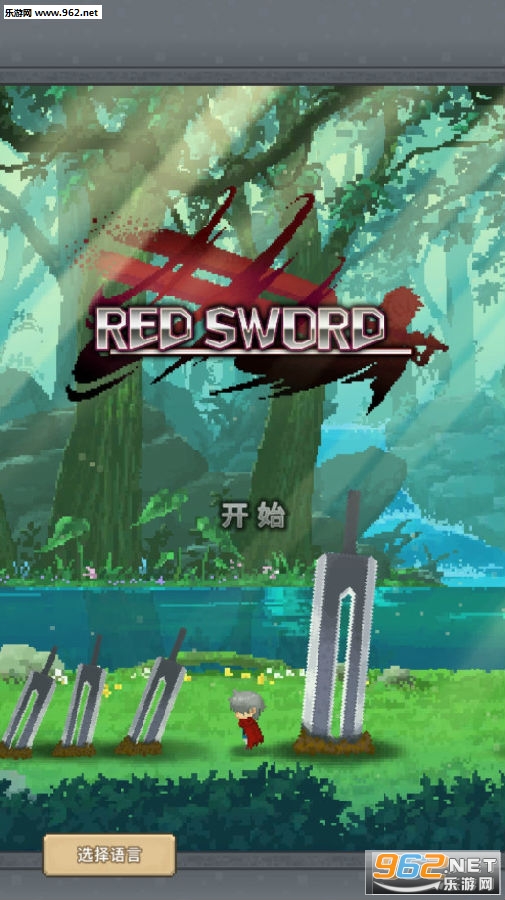 赤之剑破解版最新版