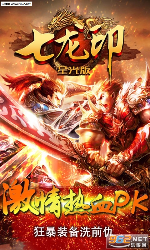 七龙印果盘版