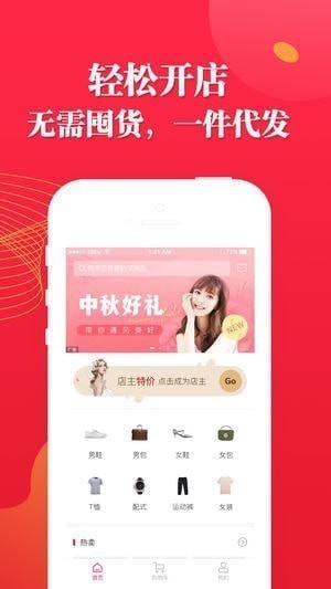 我是店主app