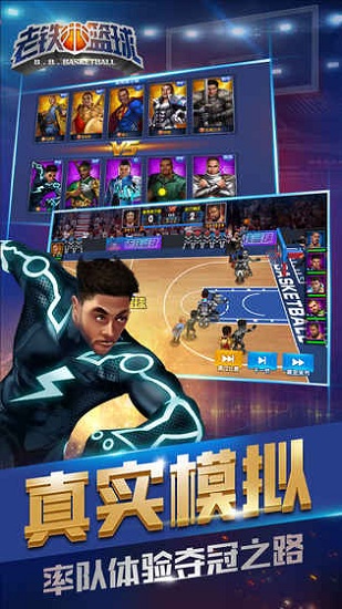 老铁篮球游戏下载_老铁篮球手机app下载v5.0.1 手机版
