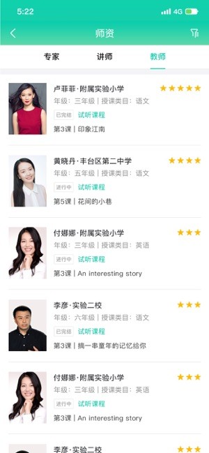 家长学习网家长端iOS