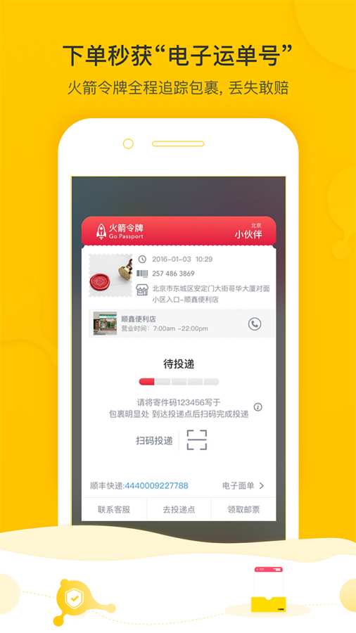 火箭投递app_火箭投递app安卓版_火箭投递app最新版下载