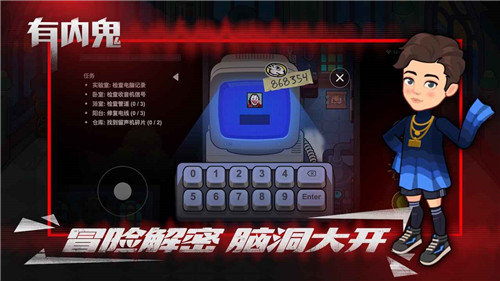 有内鬼游戏下载中文版_有内鬼游戏下载APP版v1.1.6