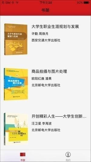 新思课堂app