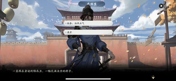 武林闲侠武林盟任务怎么做？江湖武林盟通关图文攻略[多图]图片1
