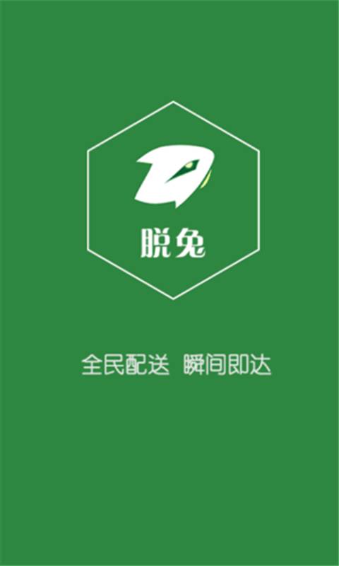 脱兔配送app_脱兔配送app电脑版下载_脱兔配送app手机游戏下载