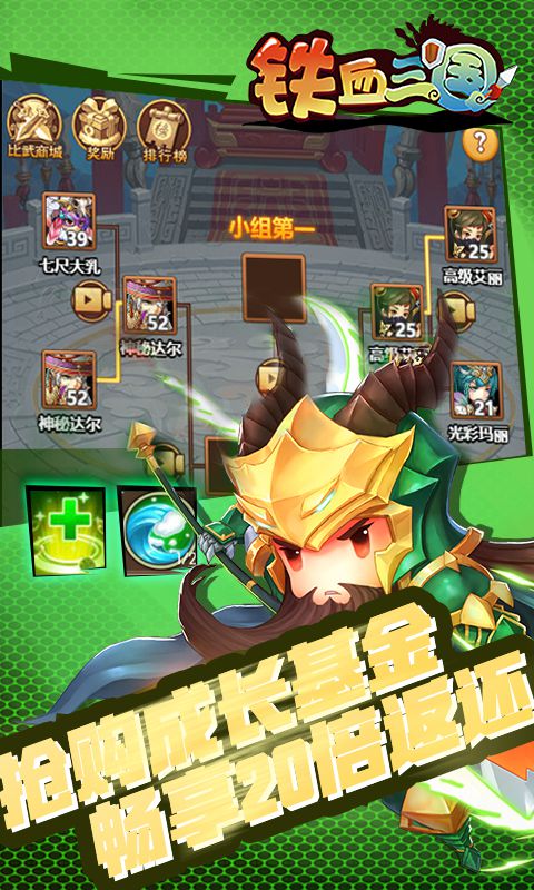 铁血三国（海量红包）ios破解版1.0.0