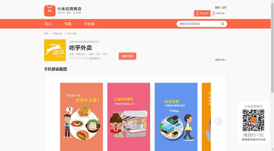 吃乎外卖下载_吃乎外卖下载最新官方版 V1.0.8.2下载 _吃乎外卖下载下载