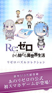 re从零开始的异世界生活ios下载