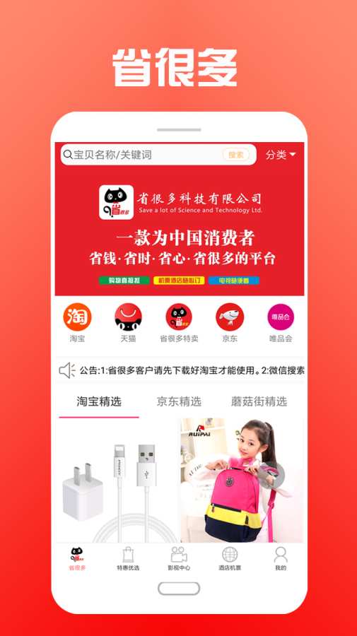 省很多下载_省很多下载中文版下载_省很多下载最新官方版 V1.0.8.2下载