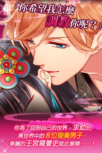 禁忌的後宮遊戲～皇帝陛下與契約新娘～app_禁忌的後宮遊戲～皇帝陛下與契約新娘～app手机版