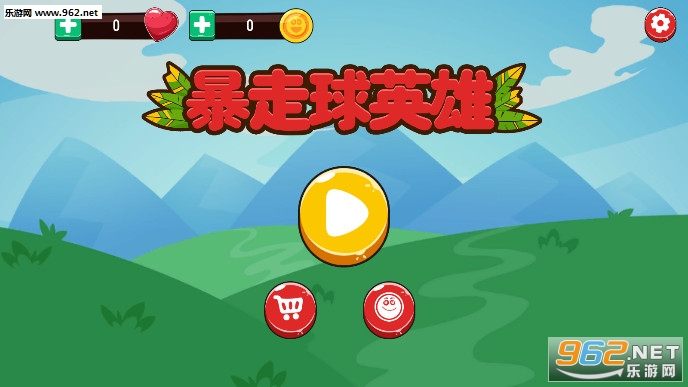 暴走球英雄破解版