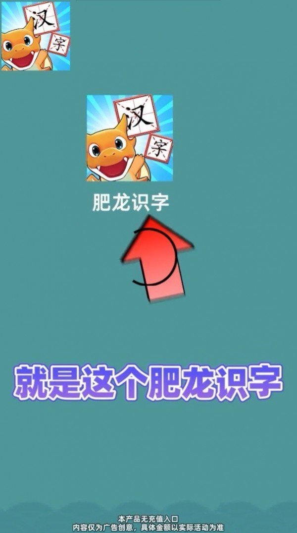 肥龙识字加一笔成字手机下载_肥龙识字加一笔成字手机中文免费版