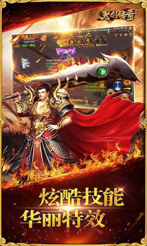 怒剑传奇_怒剑传奇公益服_变态版怒剑传奇无限元宝服_怒剑传奇官网