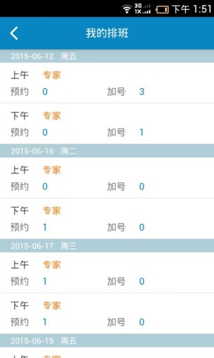 掌上医务app