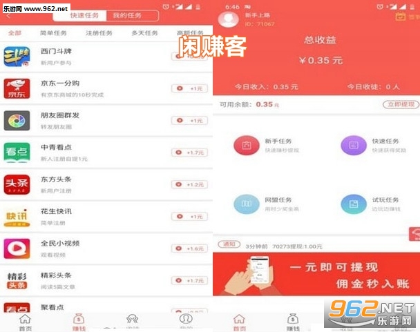 闲赚客联盟app