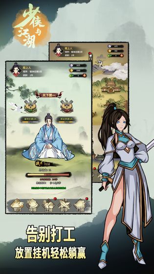 少侠与江湖手机app下载_少侠与江湖手机app中文免费版v6.9.0