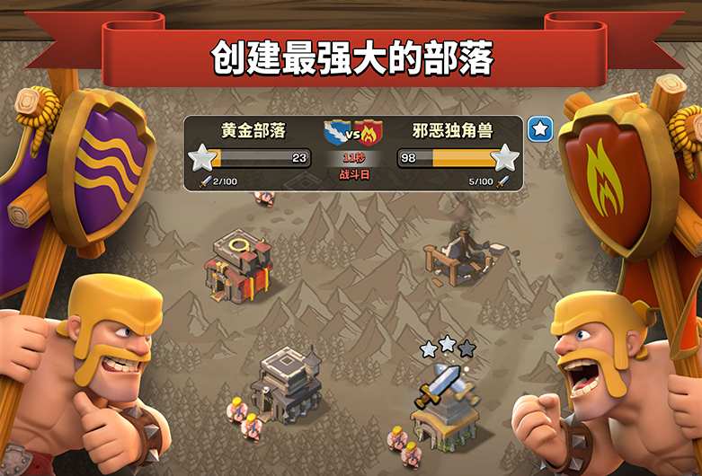 部落冲突 国服官方版app_部落冲突 国服官方版app攻略