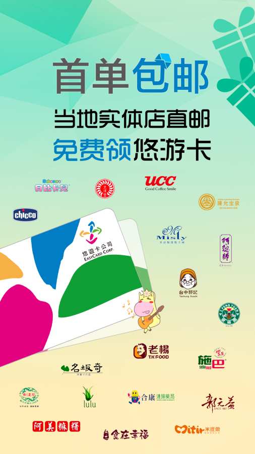 自游邦台湾购app_自游邦台湾购app小游戏_自游邦台湾购app最新版下载