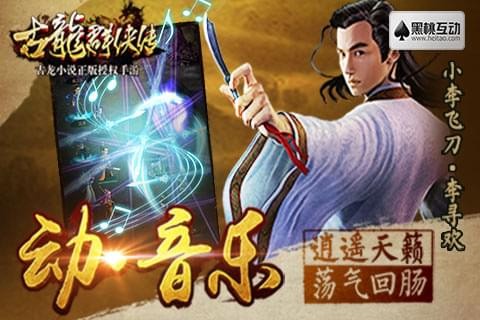 古龙群侠传2ios版